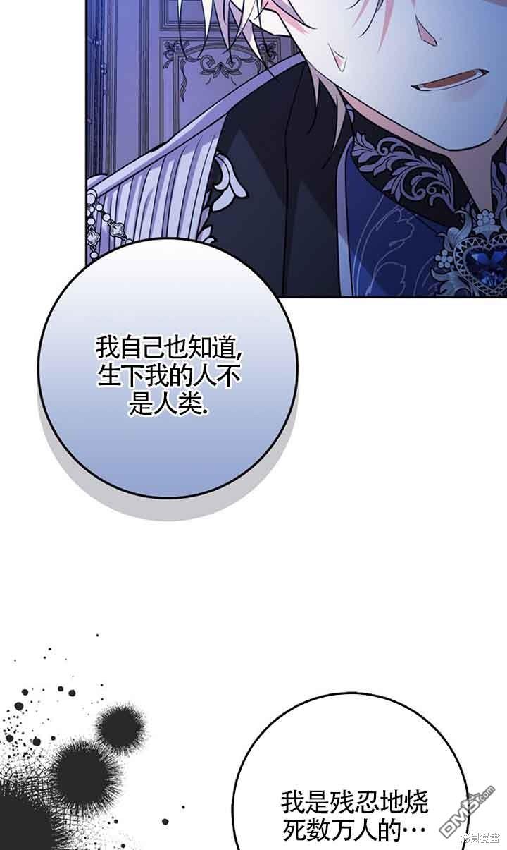 守護魔女兒子的理由 - 第31話(2/2) - 4