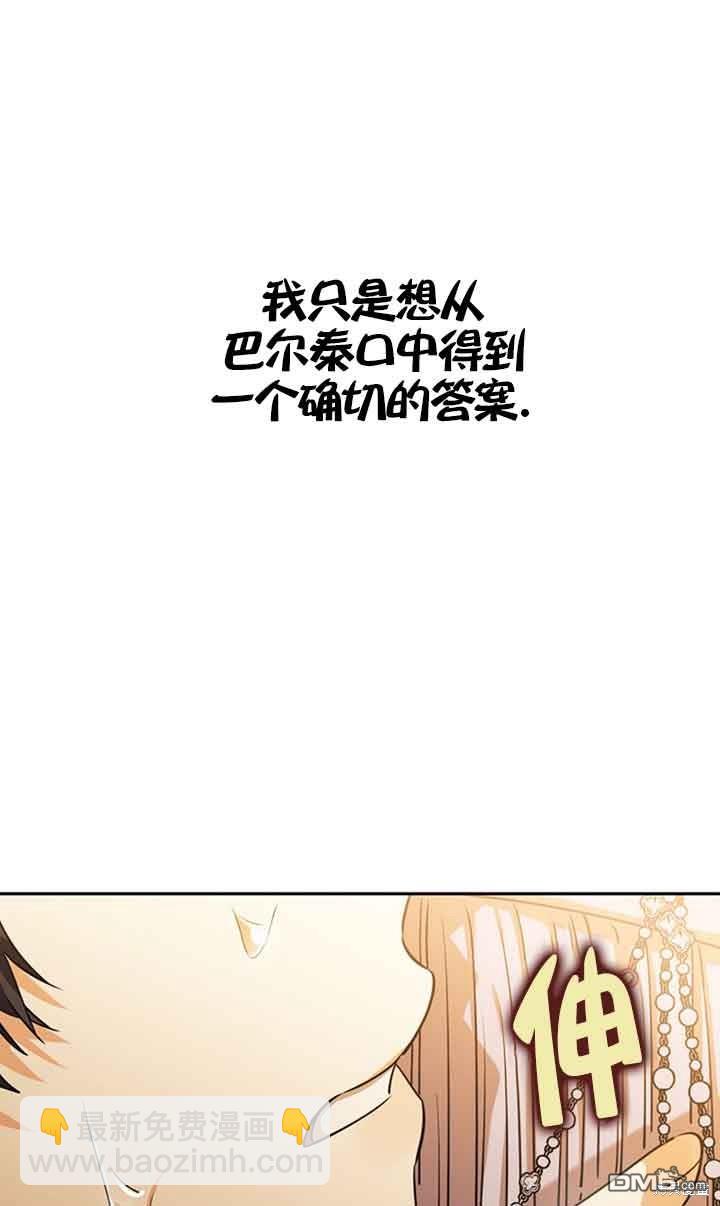 守護魔女兒子的理由 - 第31話(2/2) - 3