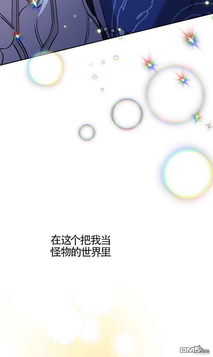 守護魔女兒子的理由 - 第31話(2/2) - 6