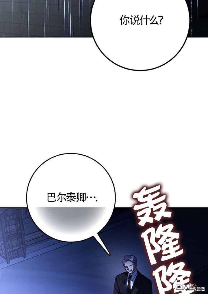 守護魔女兒子的理由 - 第31話(2/2) - 3