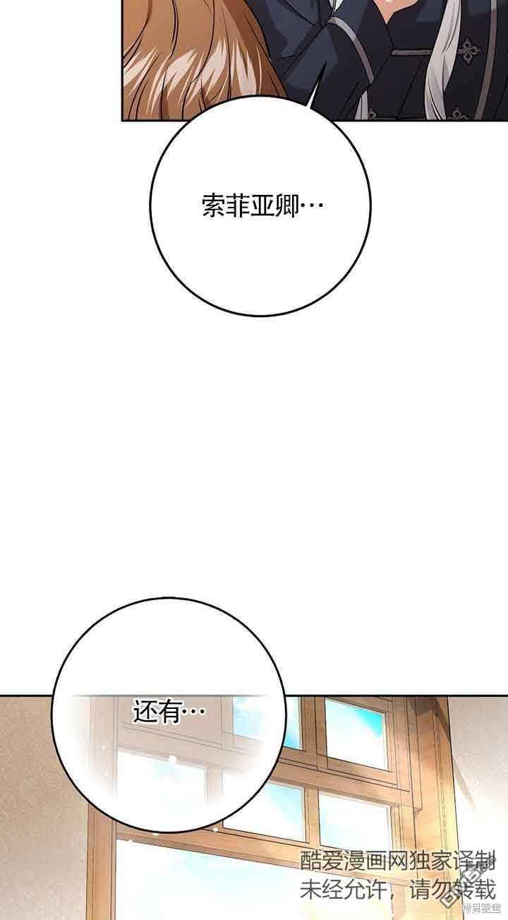守護魔女兒子的理由 - 第33話(2/2) - 3