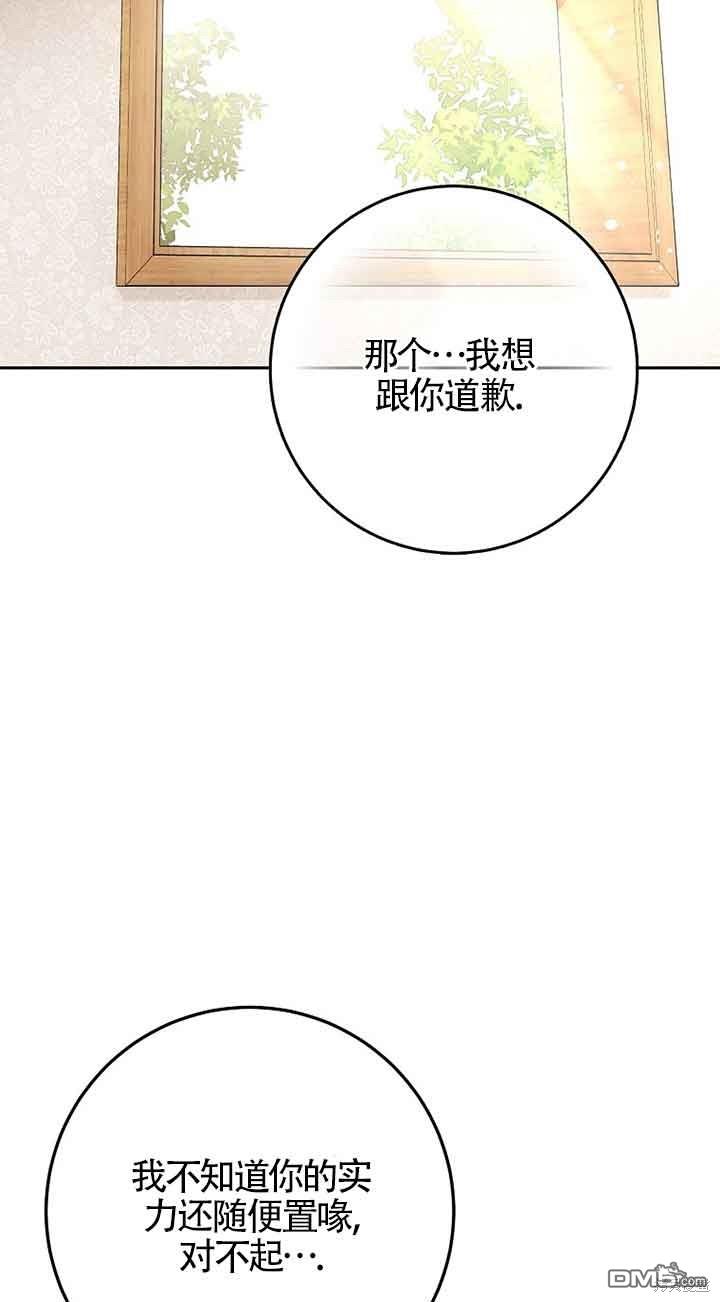 守護魔女兒子的理由 - 第33話(2/2) - 4