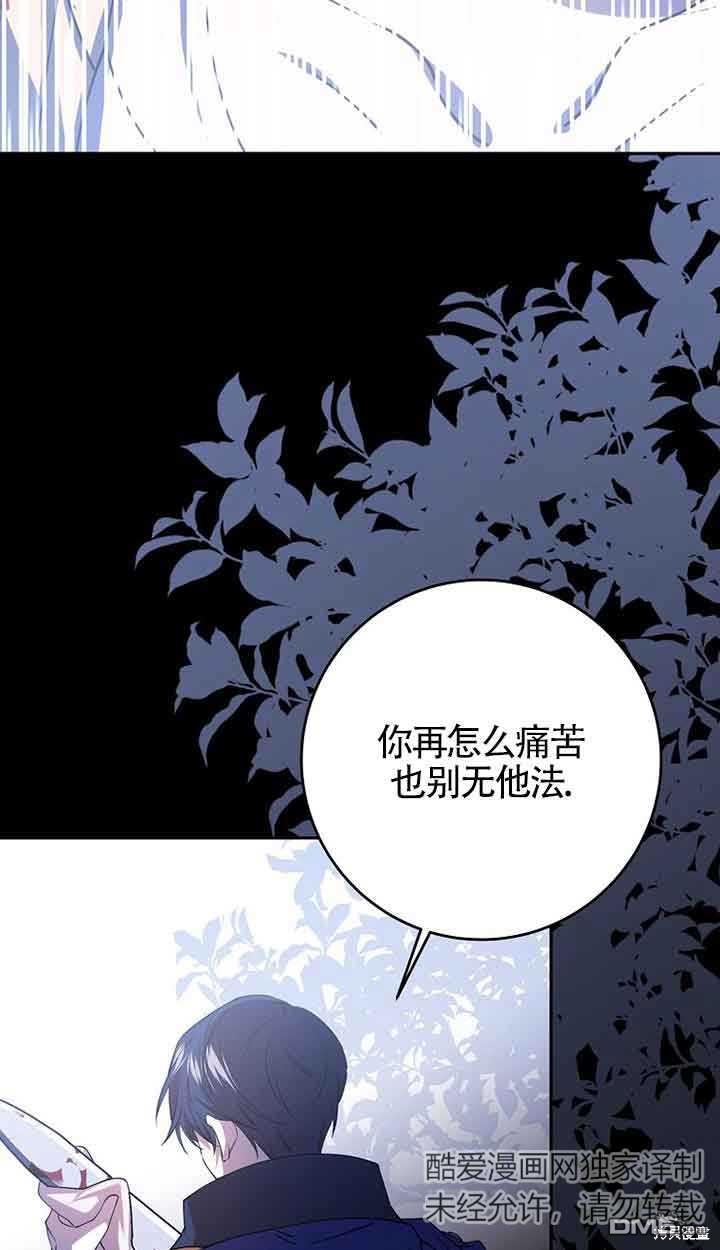 守護魔女兒子的理由 - 第33話(2/2) - 4