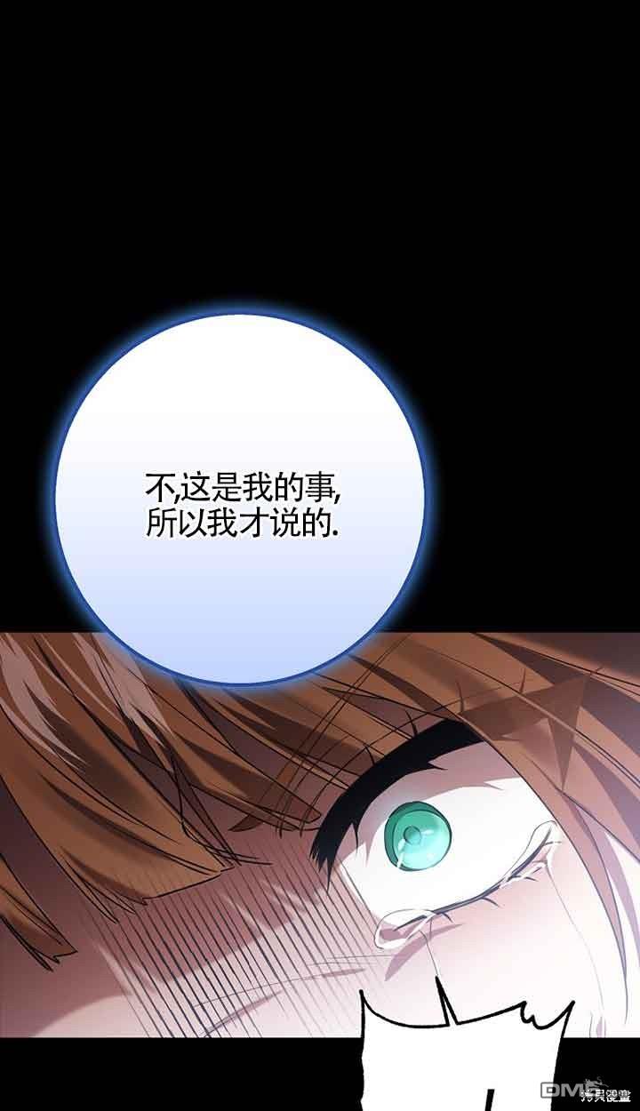 守護魔女兒子的理由 - 第33話(2/2) - 1