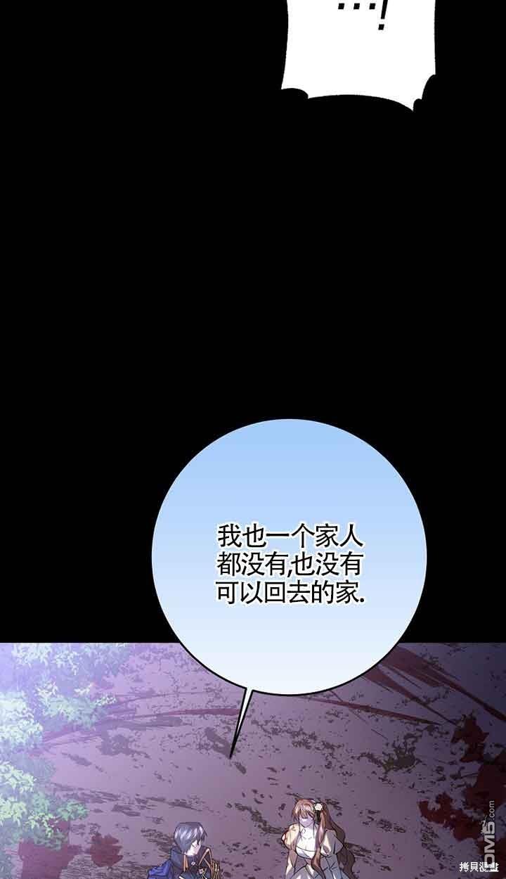 守護魔女兒子的理由 - 第33話(2/2) - 2