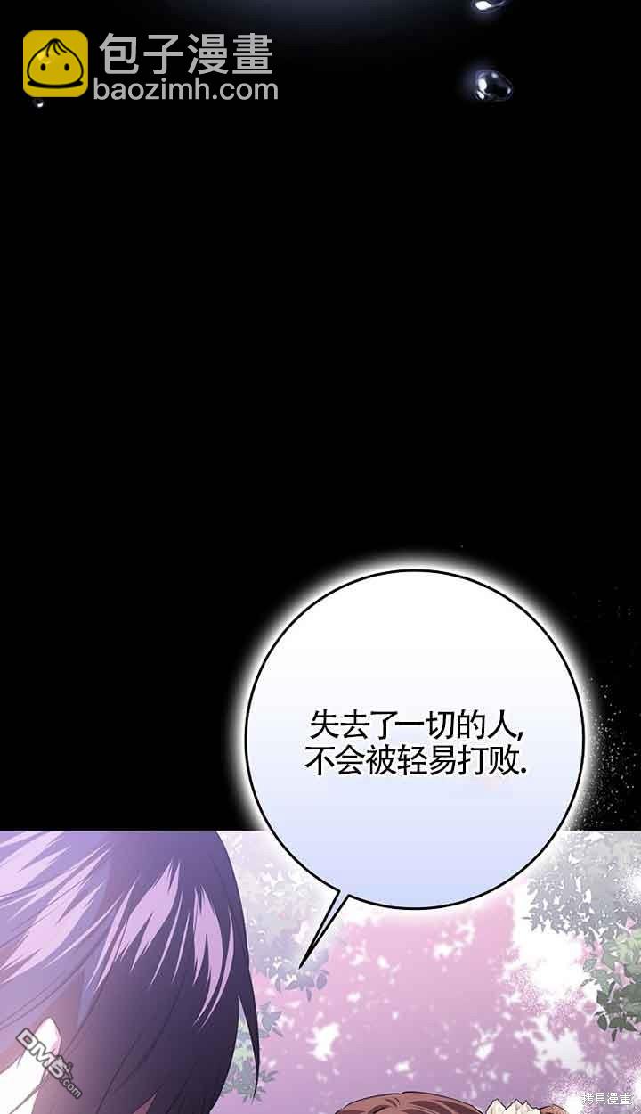 守護魔女兒子的理由 - 第33話(2/2) - 5