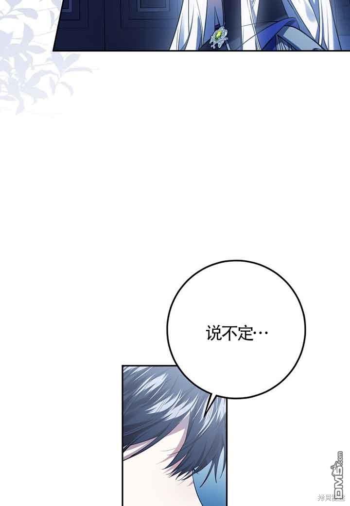 守護魔女兒子的理由 - 第37話(1/2) - 2