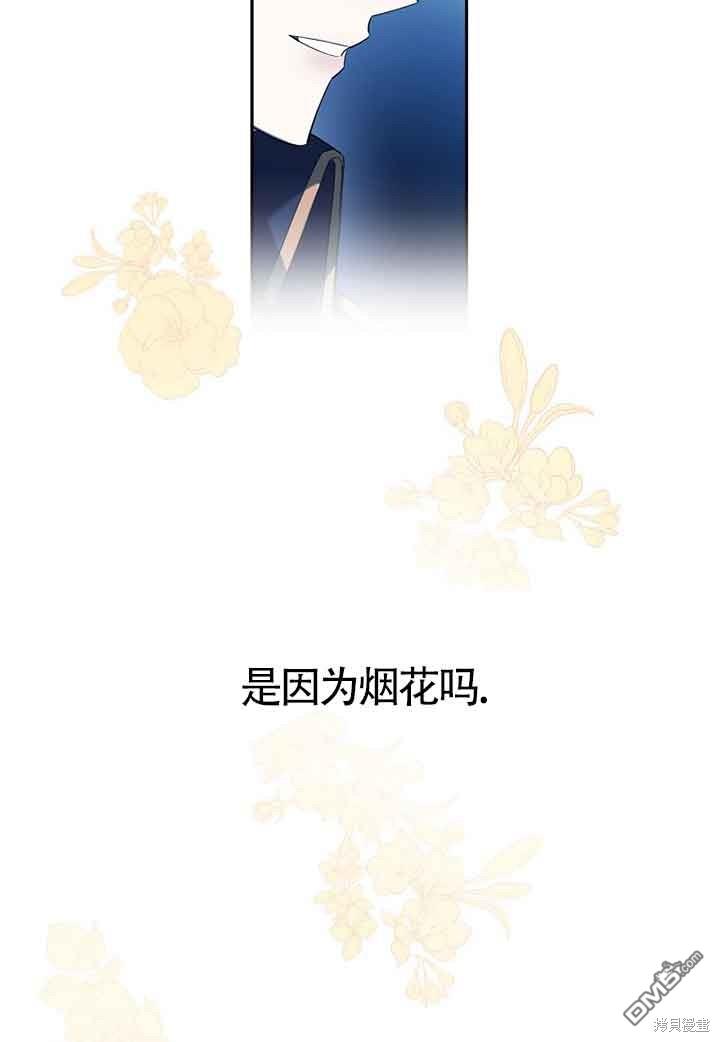 守護魔女兒子的理由 - 第37話(1/2) - 3