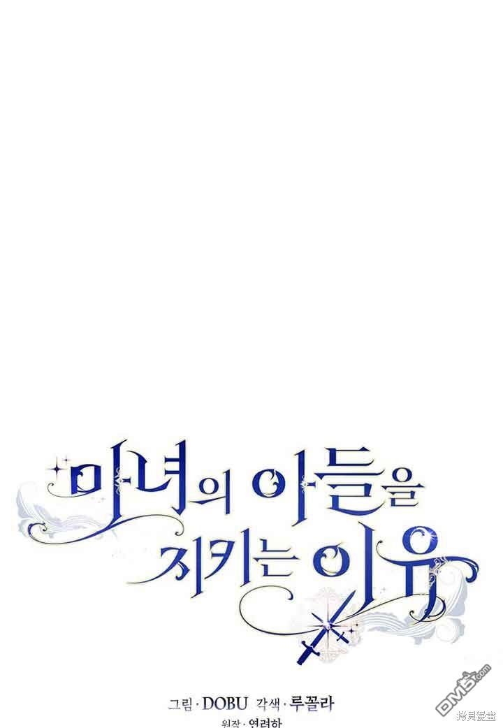 守護魔女兒子的理由 - 第37話(1/2) - 6