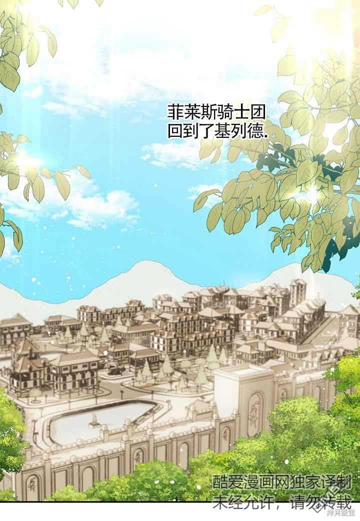 守護魔女兒子的理由 - 第37話(1/2) - 8