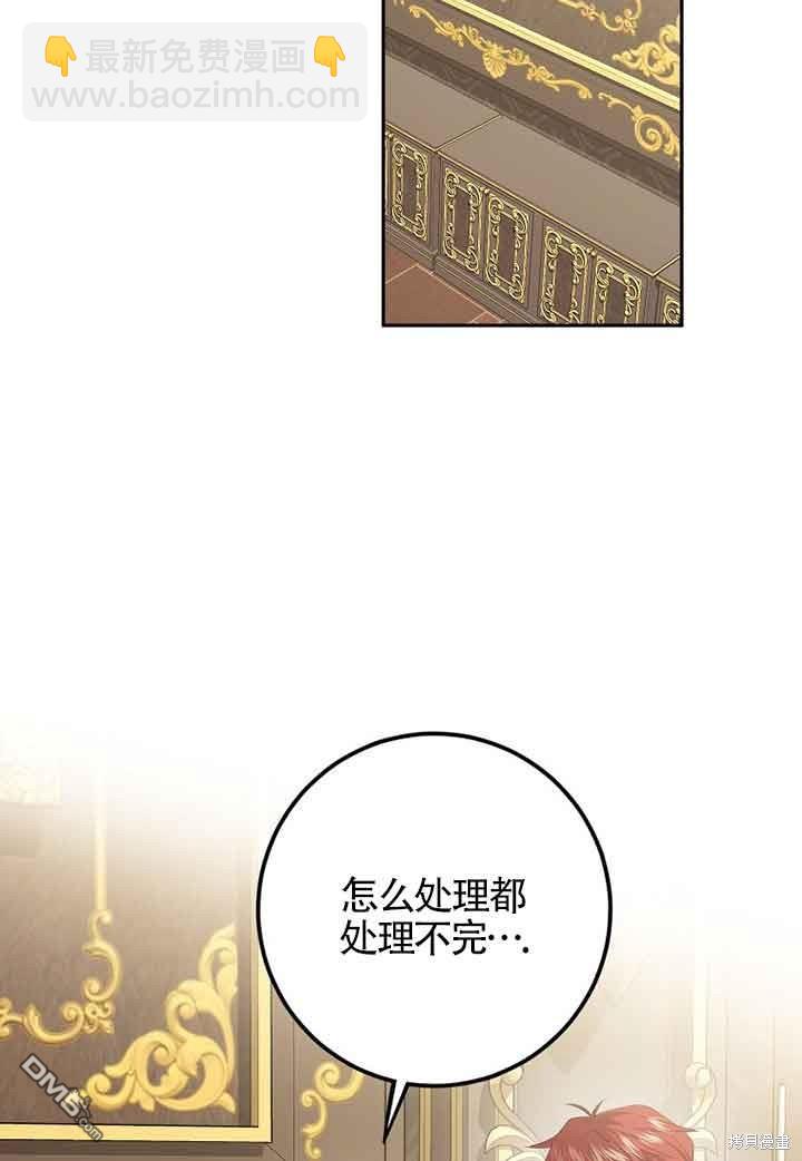 守護魔女兒子的理由 - 第37話(1/2) - 6