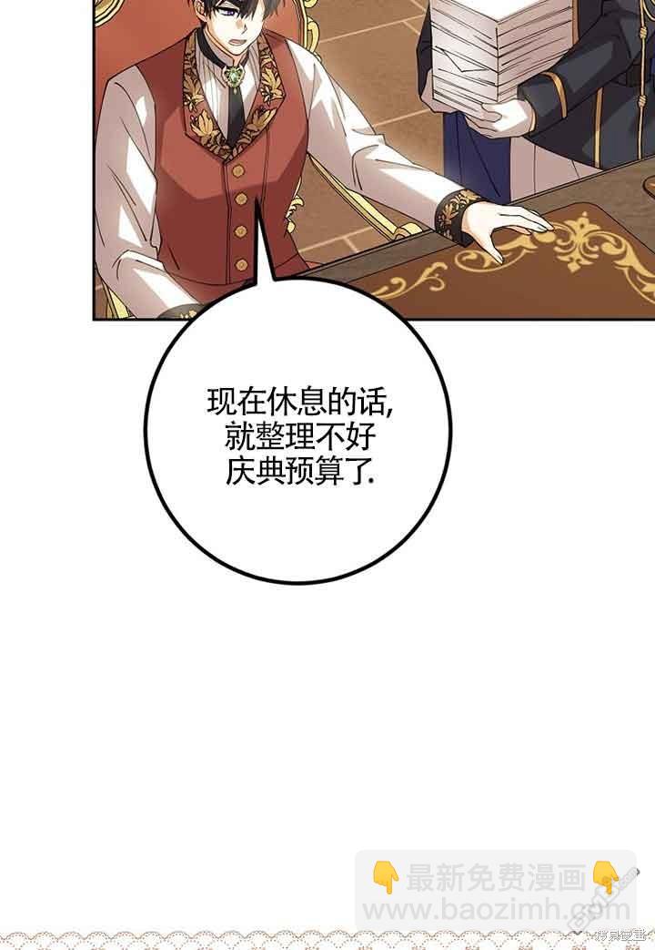 守護魔女兒子的理由 - 第37話(1/2) - 2