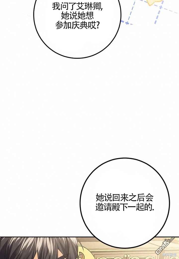 守護魔女兒子的理由 - 第37話(1/2) - 2