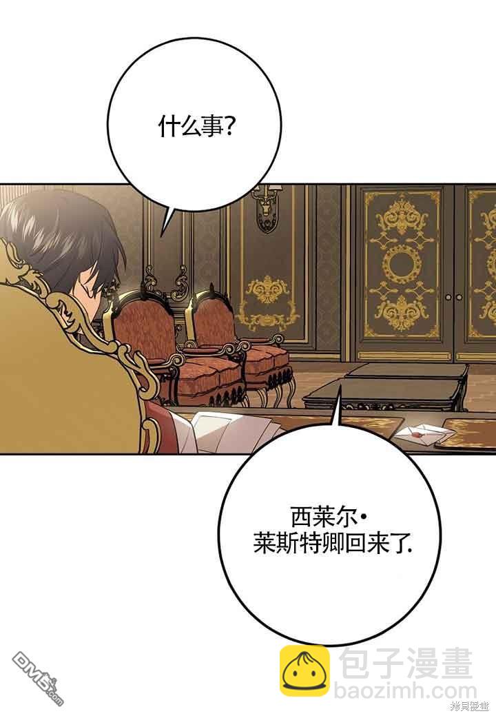 守護魔女兒子的理由 - 第37話(1/2) - 5