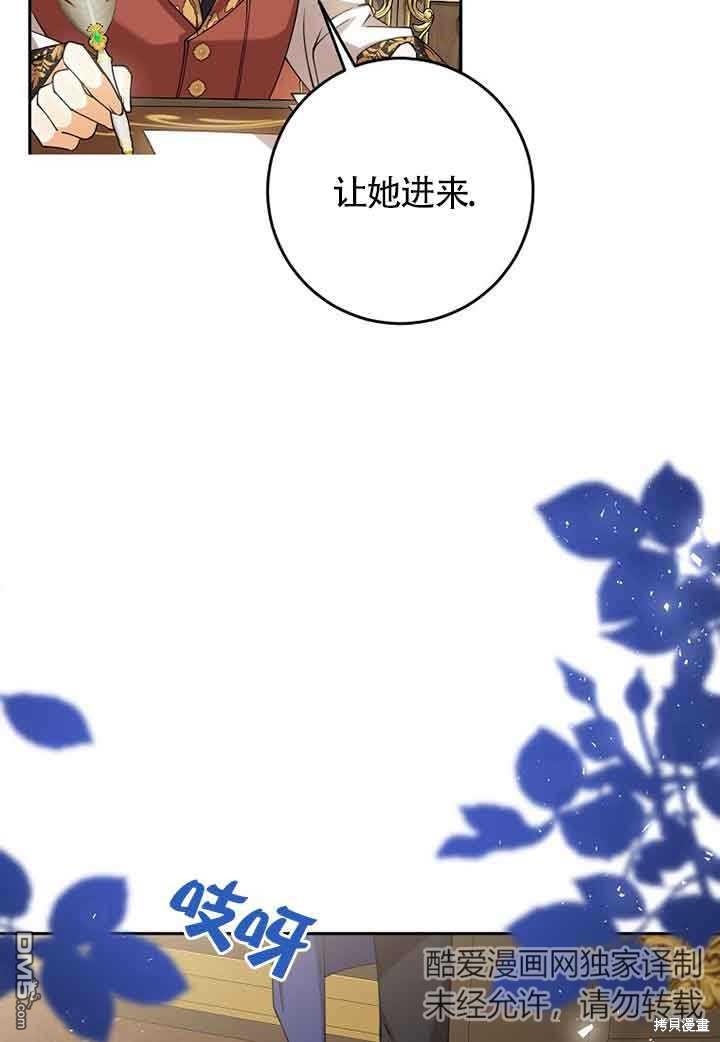 守護魔女兒子的理由 - 第37話(1/2) - 7