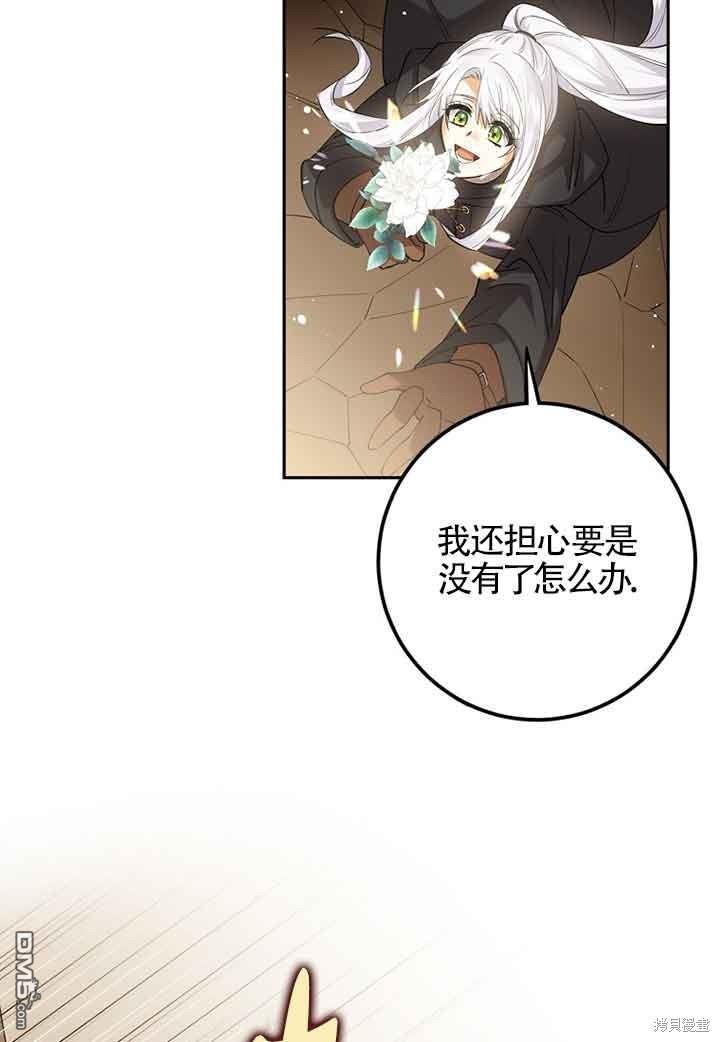 守護魔女兒子的理由 - 第37話(1/2) - 7