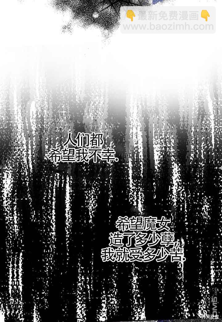 守護魔女兒子的理由 - 第37話(1/2) - 5