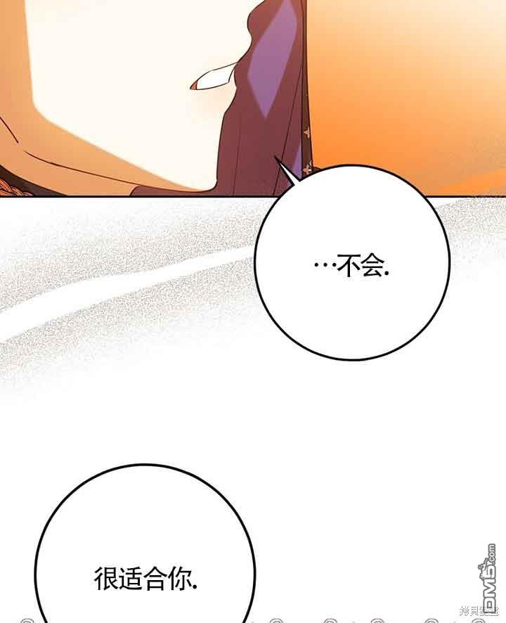 守護魔女兒子的理由 - 第39話(1/2) - 4