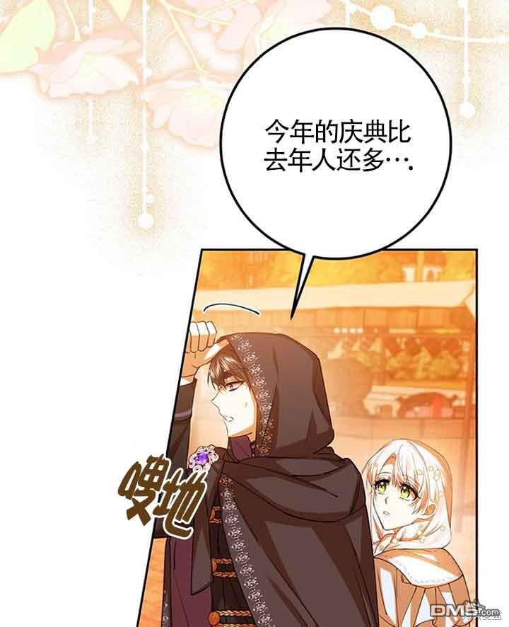 守護魔女兒子的理由 - 第39話(1/2) - 5