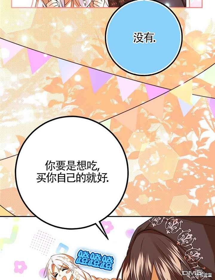 守護魔女兒子的理由 - 第39話(1/2) - 4