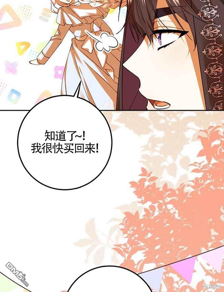 守護魔女兒子的理由 - 第39話(1/2) - 5