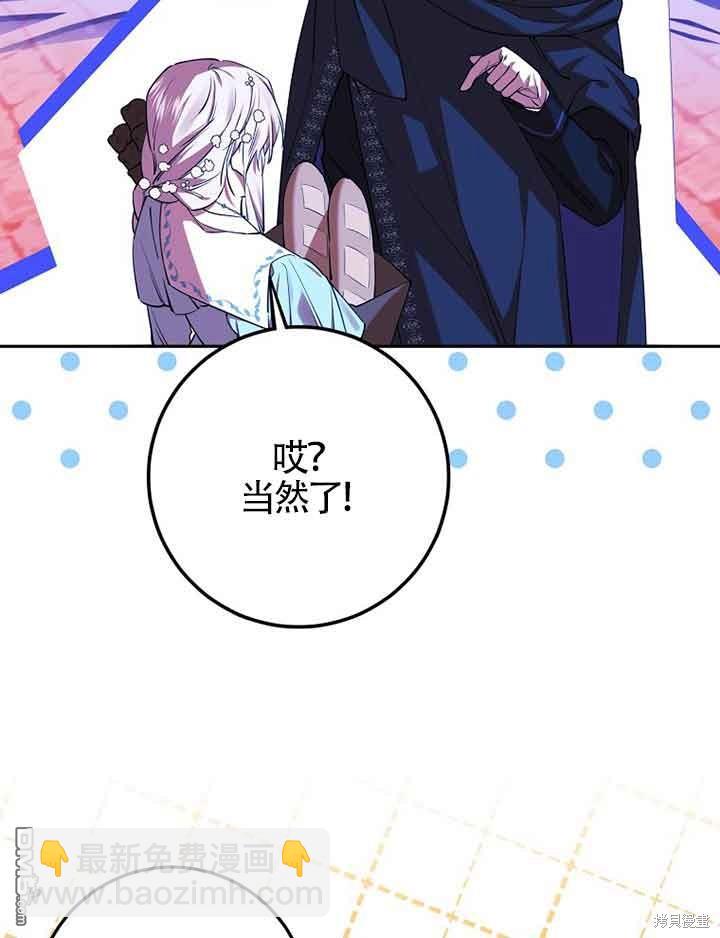 守護魔女兒子的理由 - 第39話(1/2) - 8