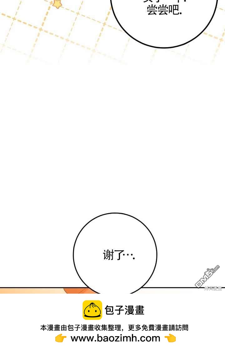 守護魔女兒子的理由 - 第39話(1/2) - 2
