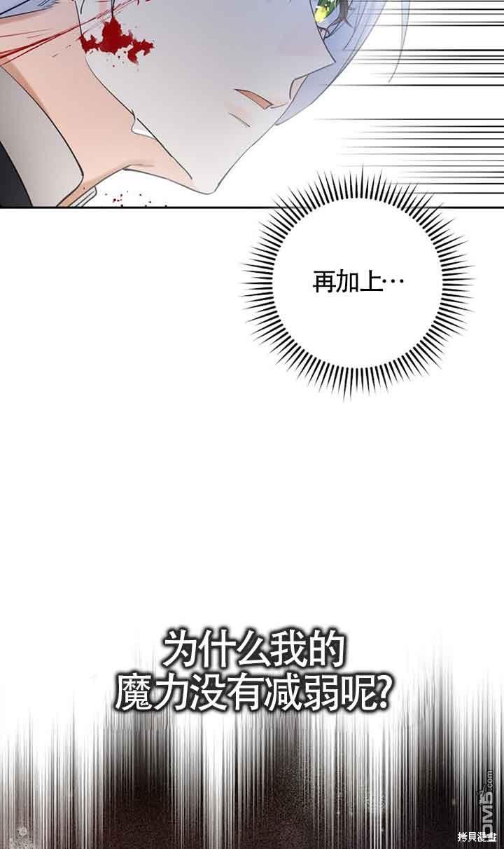 守護魔女兒子的理由 - 第7話(1/2) - 8