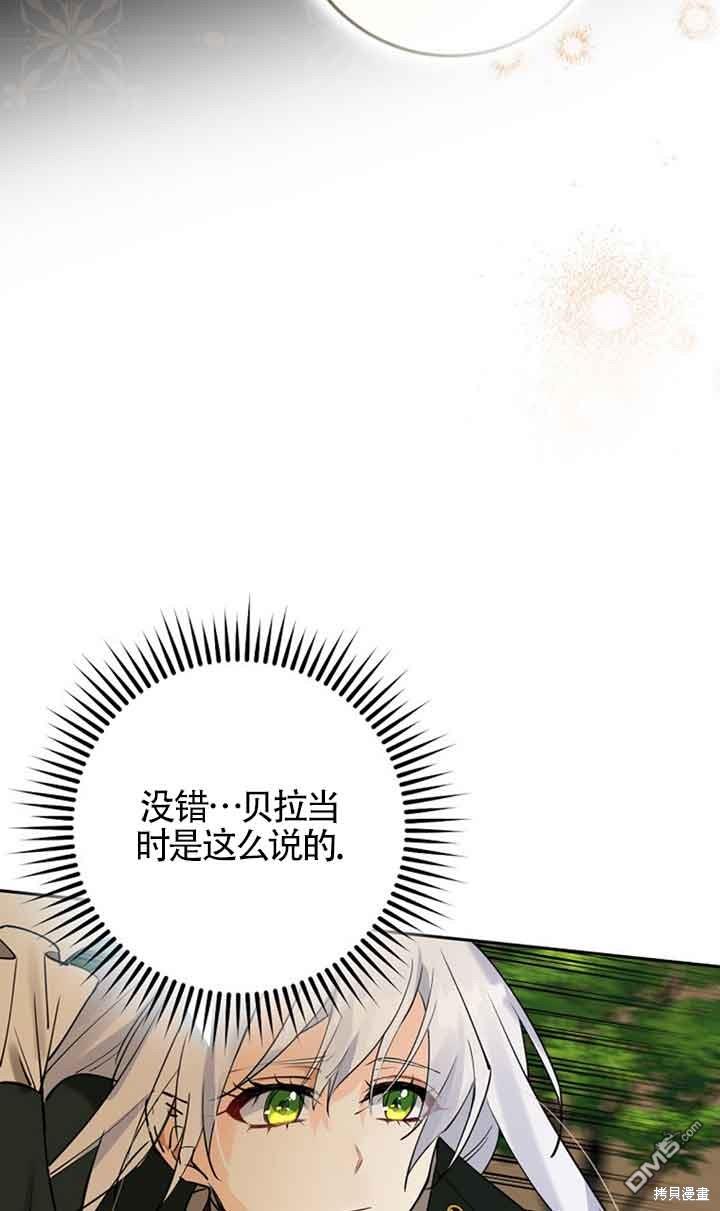 守護魔女兒子的理由 - 第7話(1/2) - 4