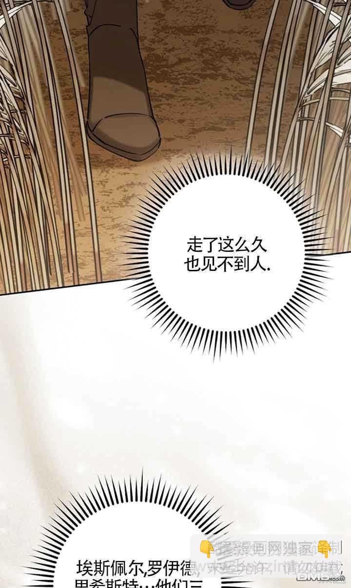 守護魔女兒子的理由 - 第7話(1/2) - 5