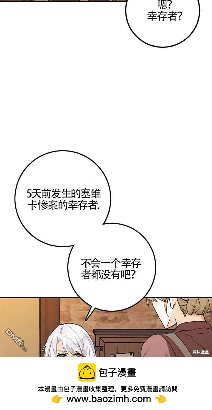 守護魔女兒子的理由 - 第7話(1/2) - 2