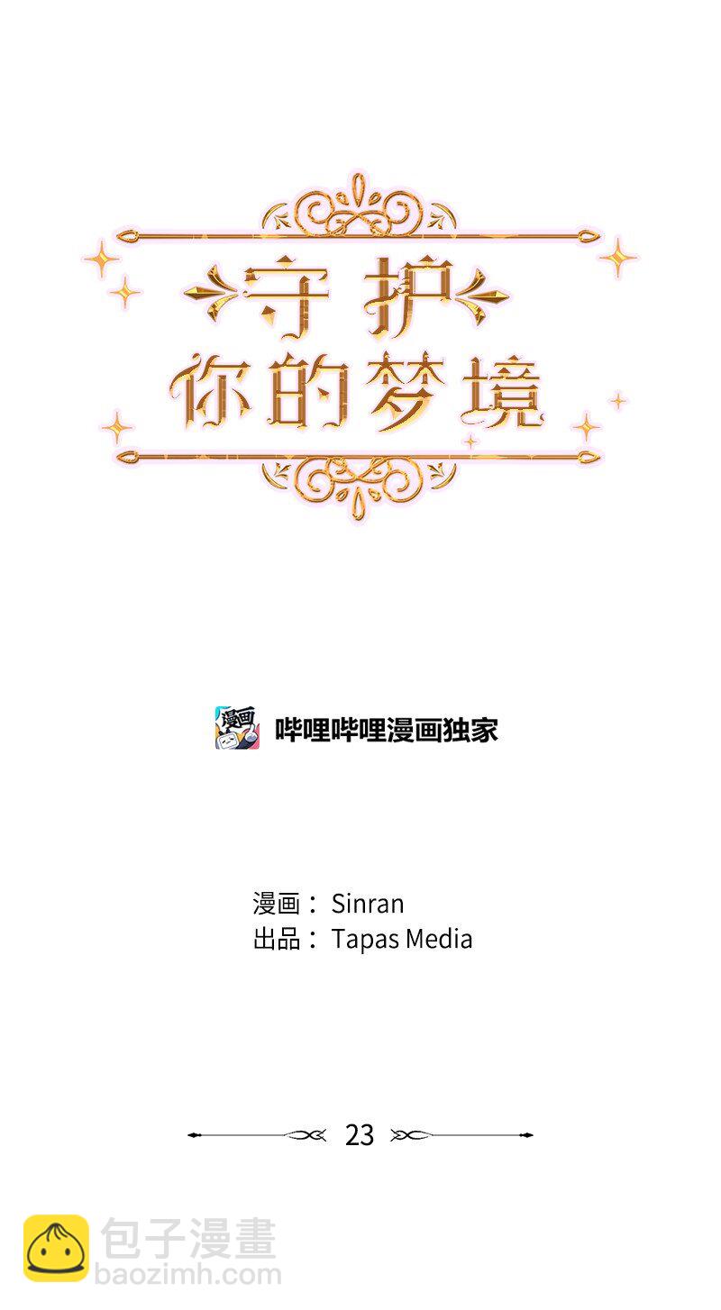 23 我们成功了吗(1/2)-第24话