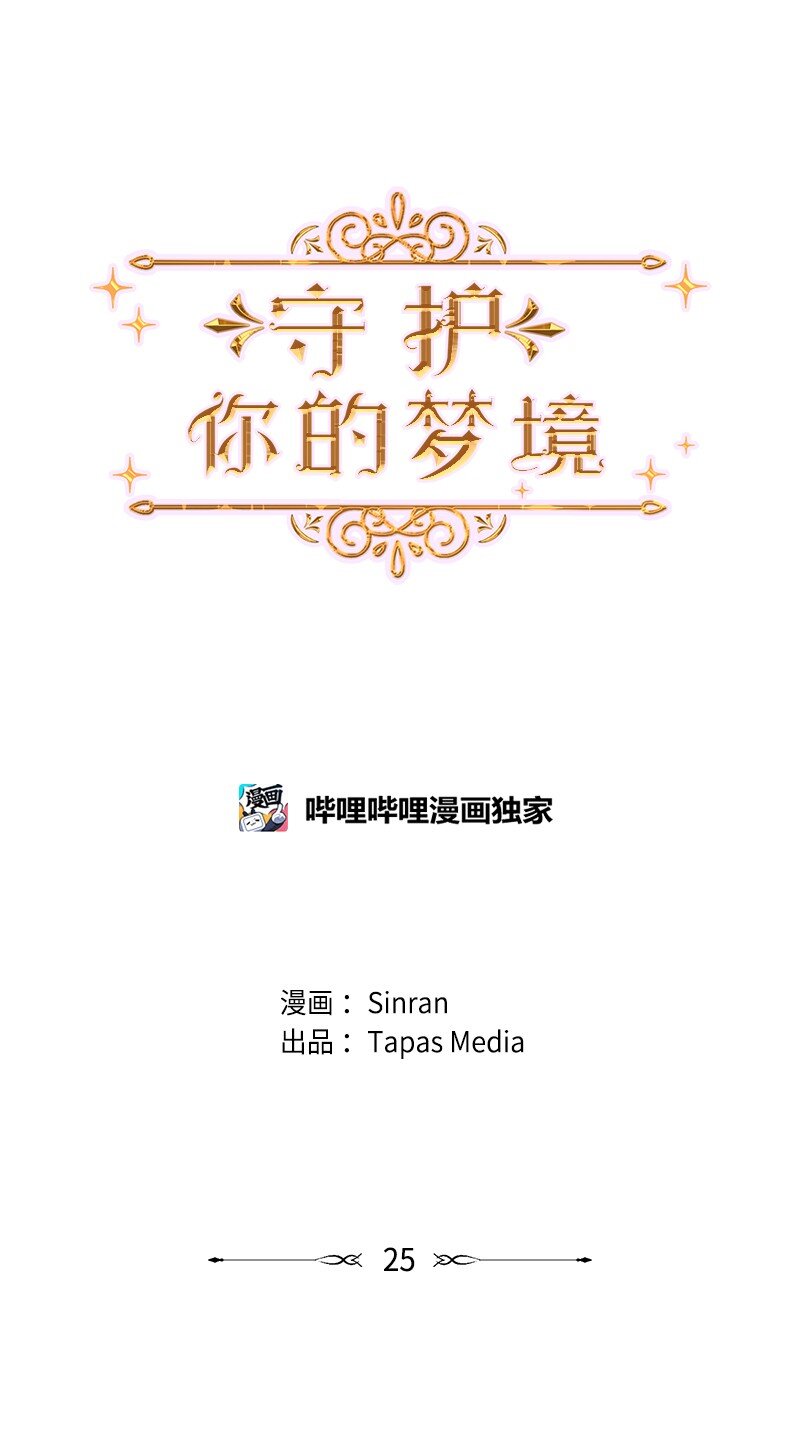 25 介意说说吗(1/2)-第26话