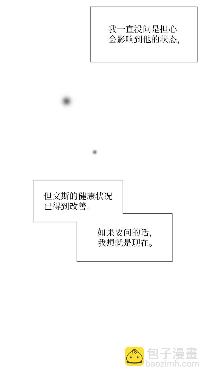 守護你的夢境 - 25 介意說說嗎(1/2) - 7