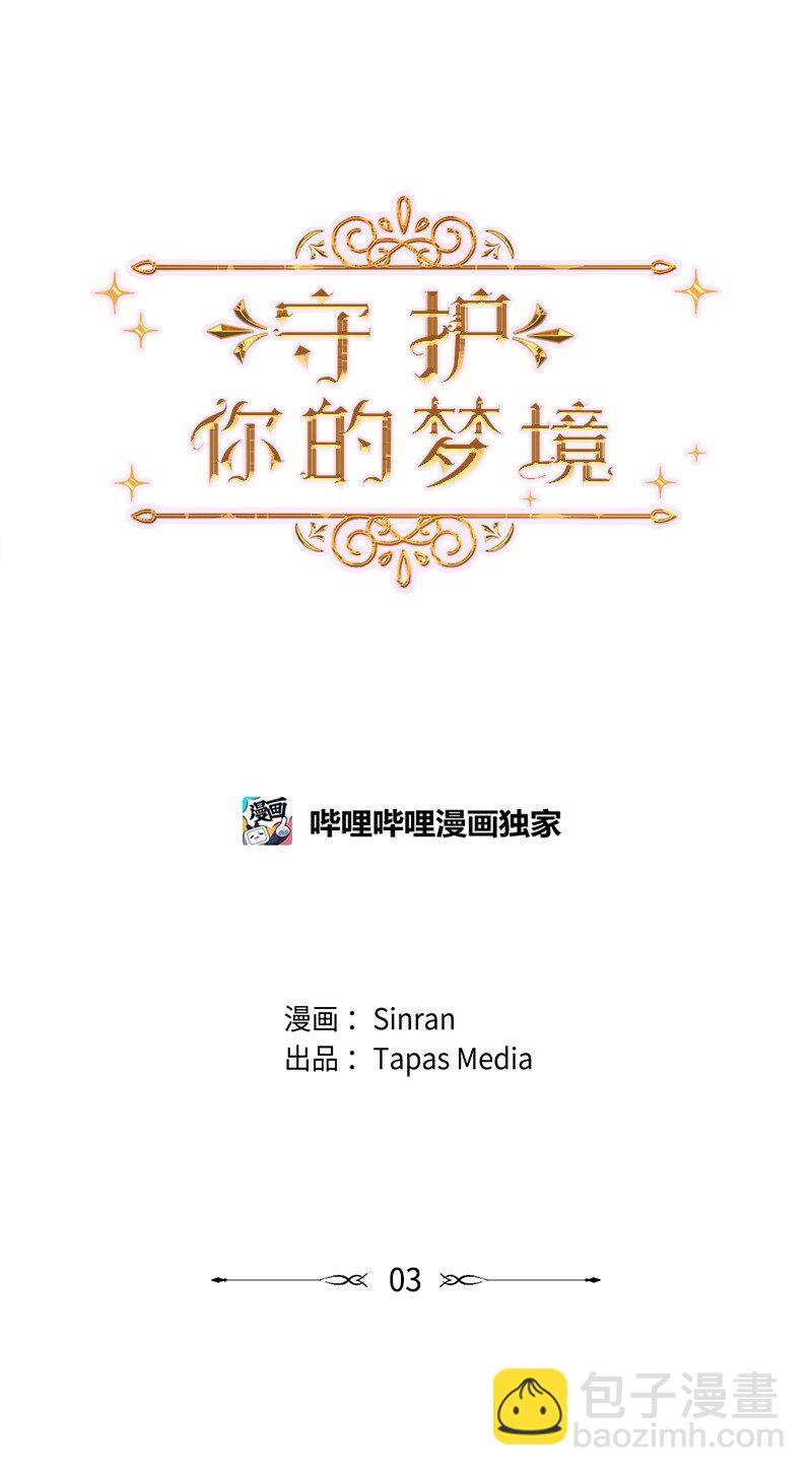 03 烫手山芋(1/2)-第4话