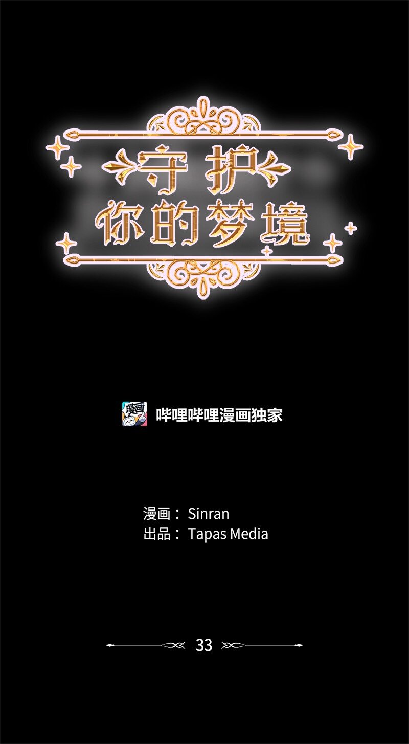 33 你自己小心(1/2)-第34话