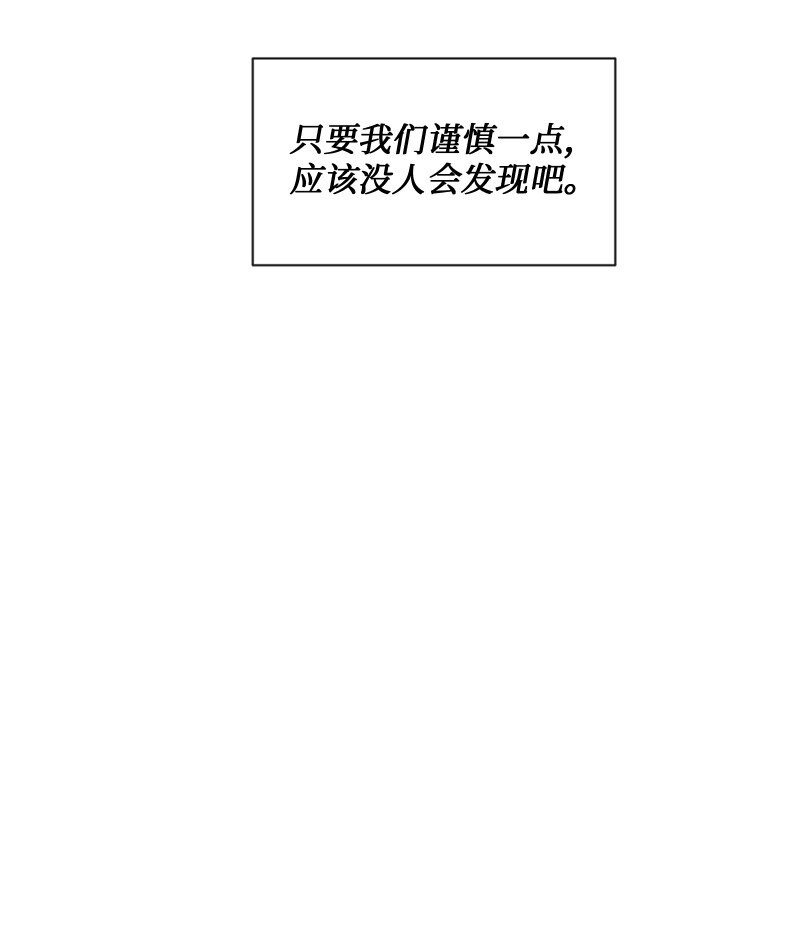 守護你的夢境 - 39 何去何從(2/2) - 3