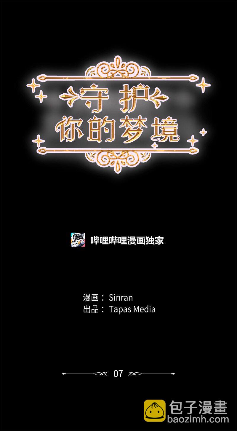 07 这仅仅是个梦(1/2)-第8话