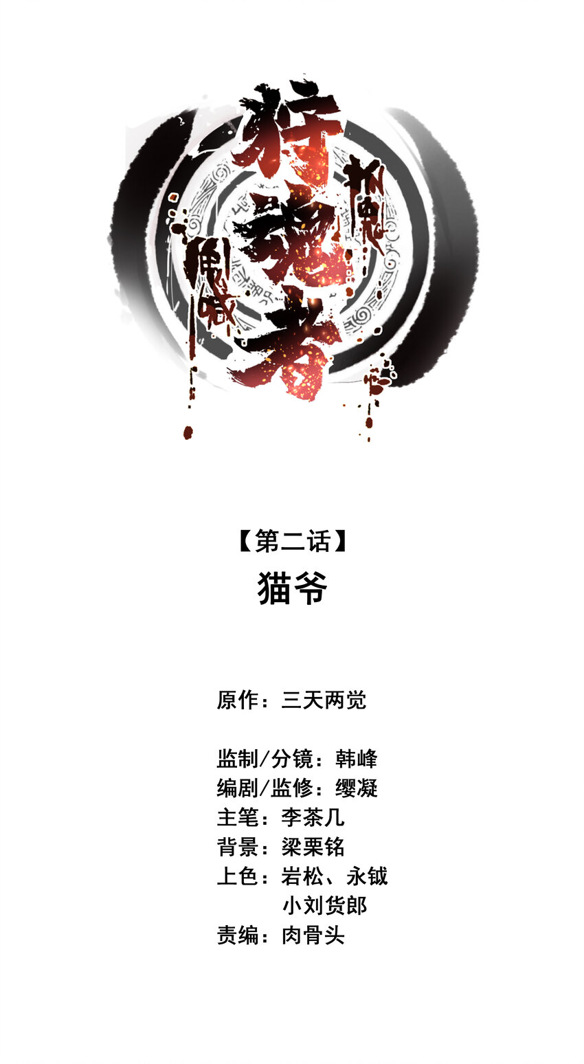 002 猫爷(1/2)-第2话