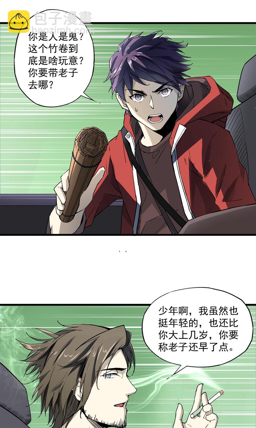 002 猫爷(1/2)-第2话