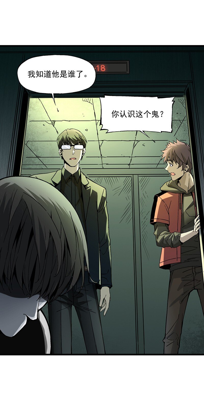 014 电梯里的鬼魂(1/2)-第14话