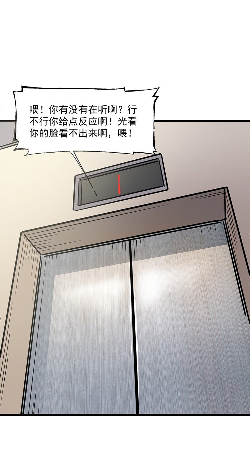 014 电梯里的鬼魂(1/2)-第14话