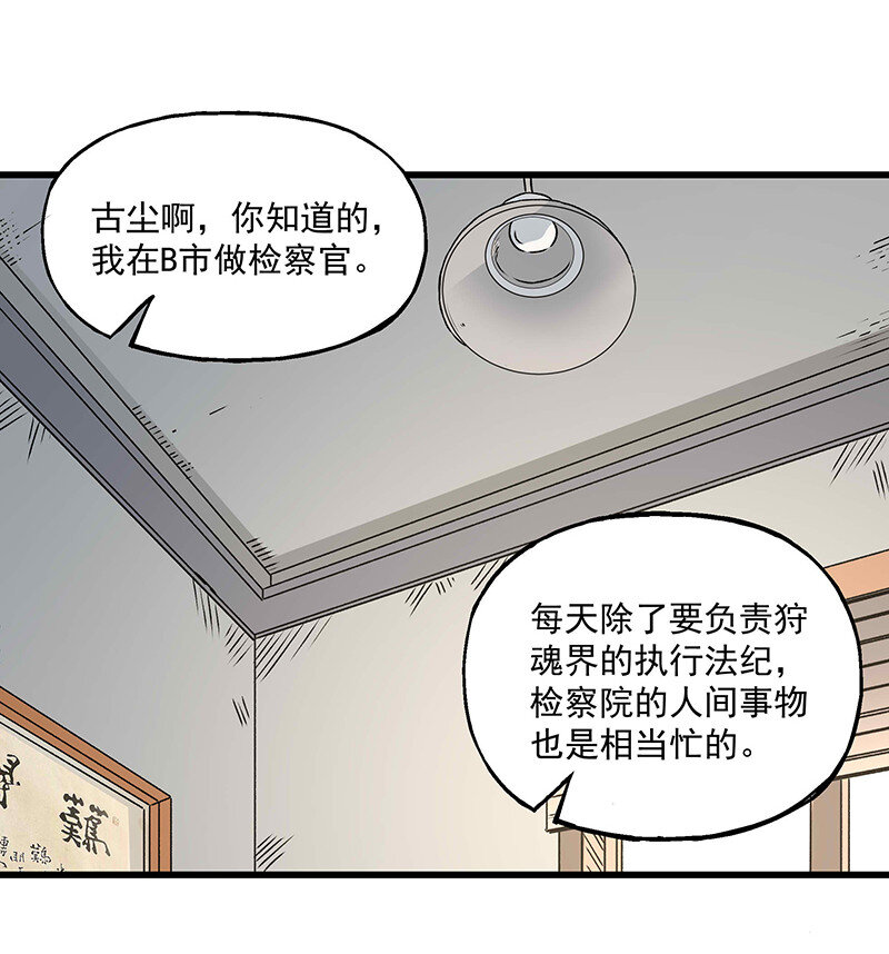 狩魂者-鬼喊抓鬼 - 018 小倆口(1/2) - 6