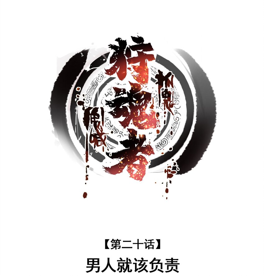 020 男人就该负责-第20话
