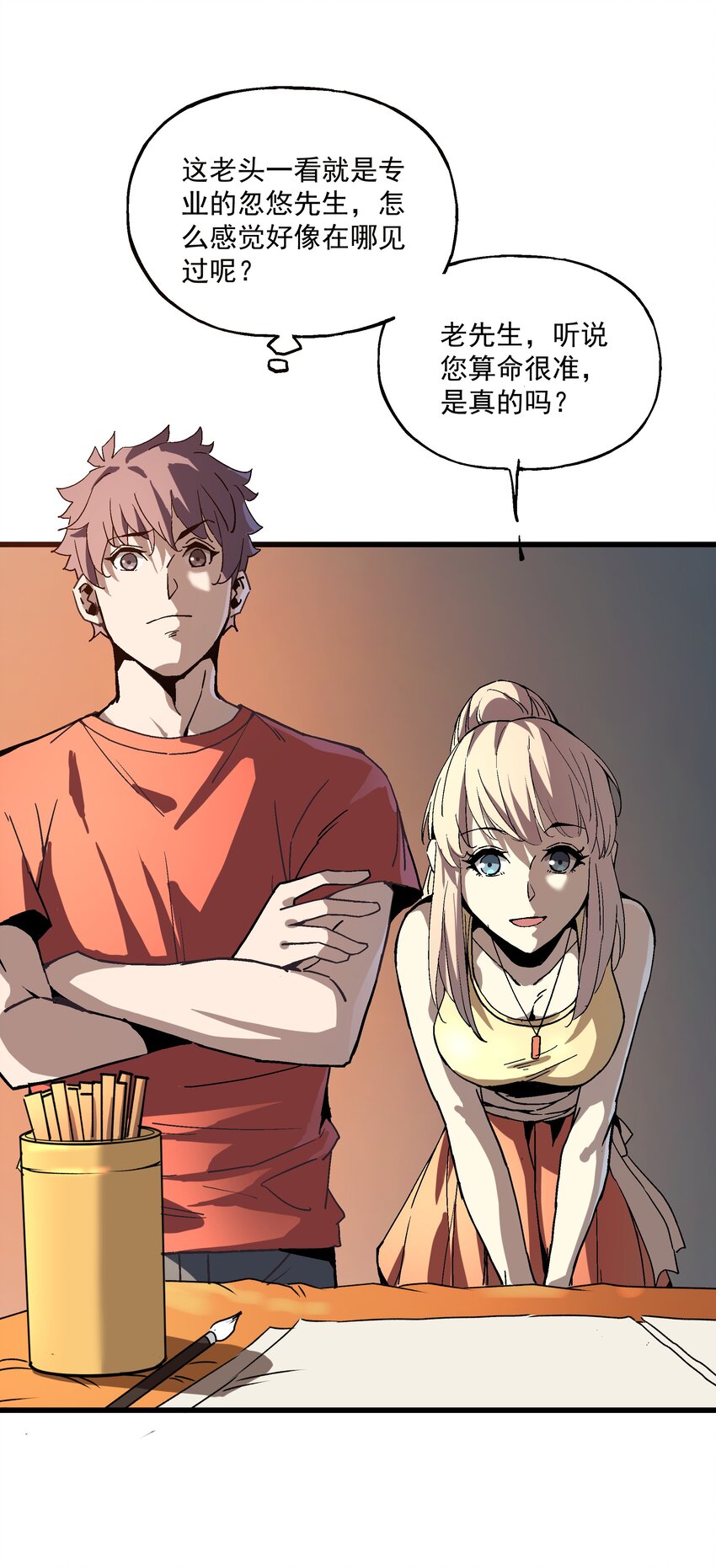 026 算命(1/2)-第26话