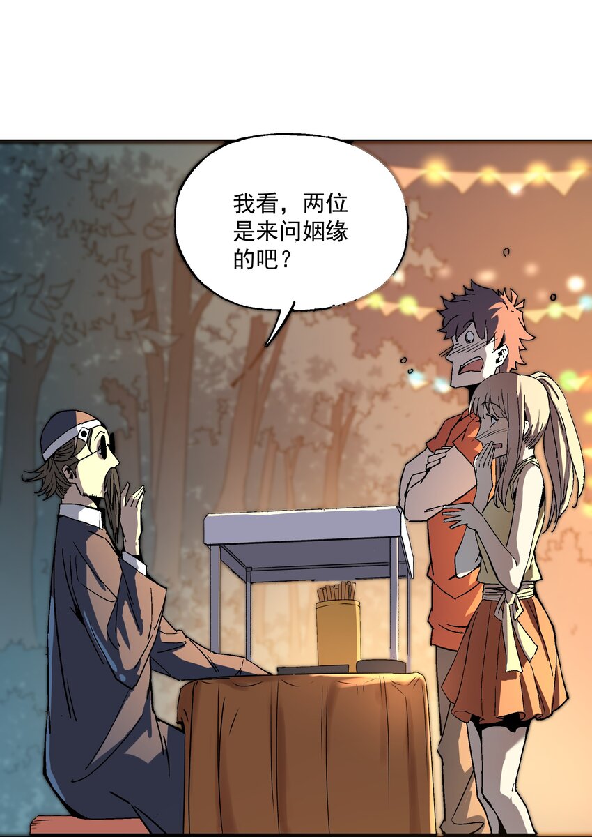 026 算命(1/2)-第26话