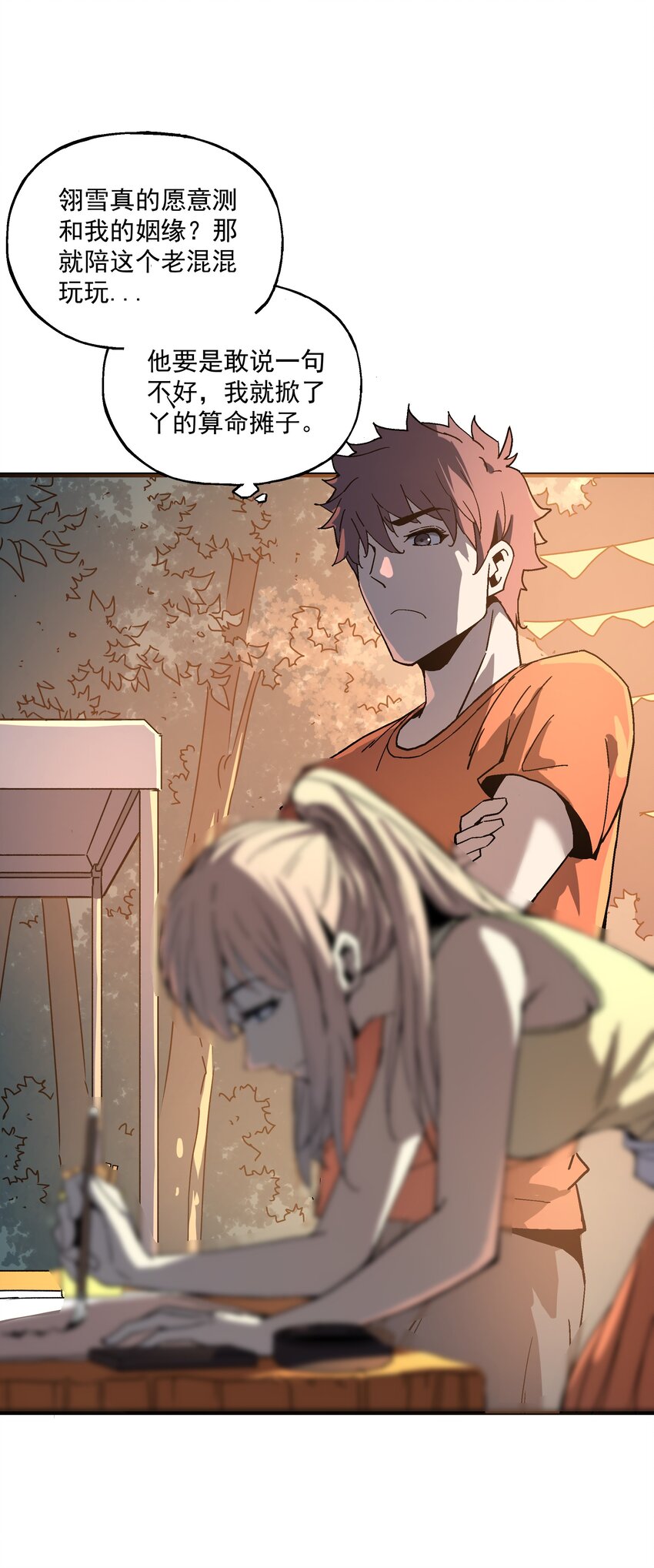 026 算命(1/2)-第26话