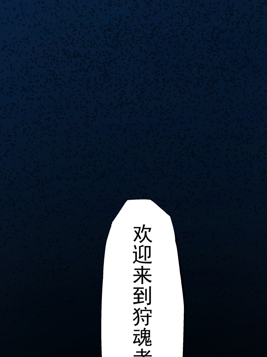狩魂者-鬼喊抓鬼 - 004 夜屠百鬼(2/2) - 4