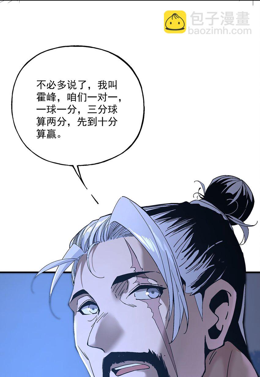 038 篮球比赛(1/2)-第38话