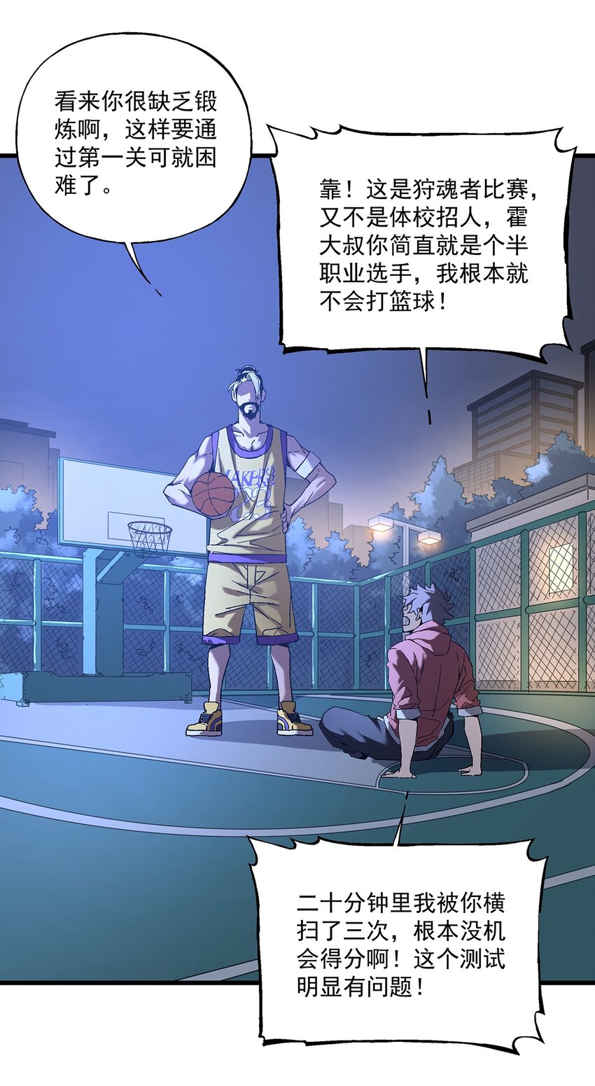 038 篮球比赛(1/2)-第38话